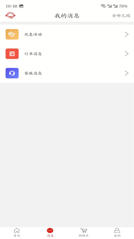 西乐购 2.6.8 最新版 3