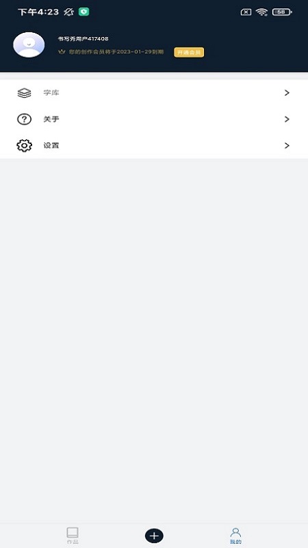 书写秀 1.3.78 最新版 2