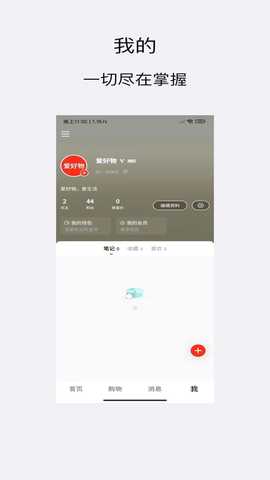 爱好物 1.3.0 最新版 3