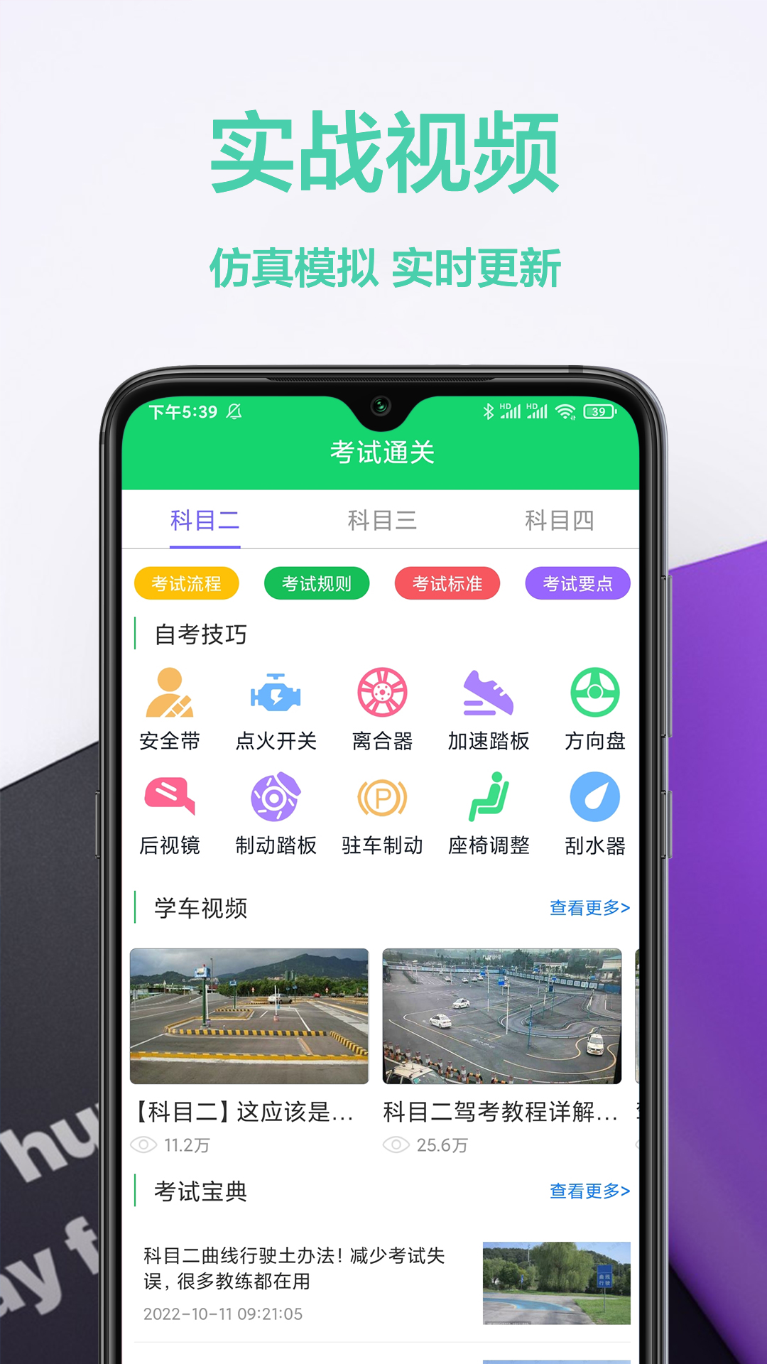驾照交通规则 1.0.3 最新版 1