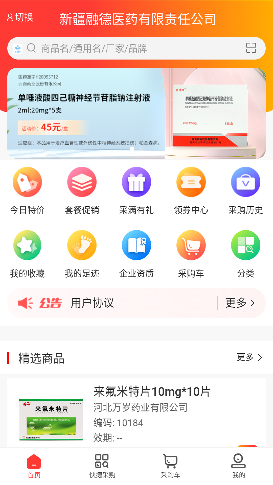 融德医药 1.0 最新版 1