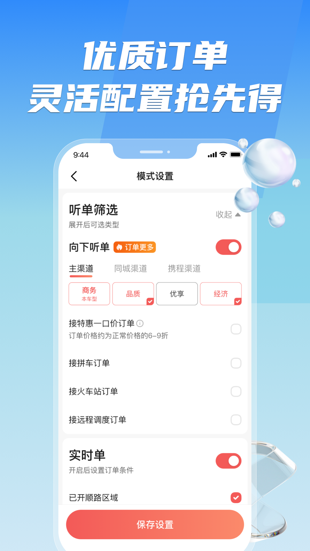 旗妙出行司机端聚合版 6.30.0.0002 最新版 1