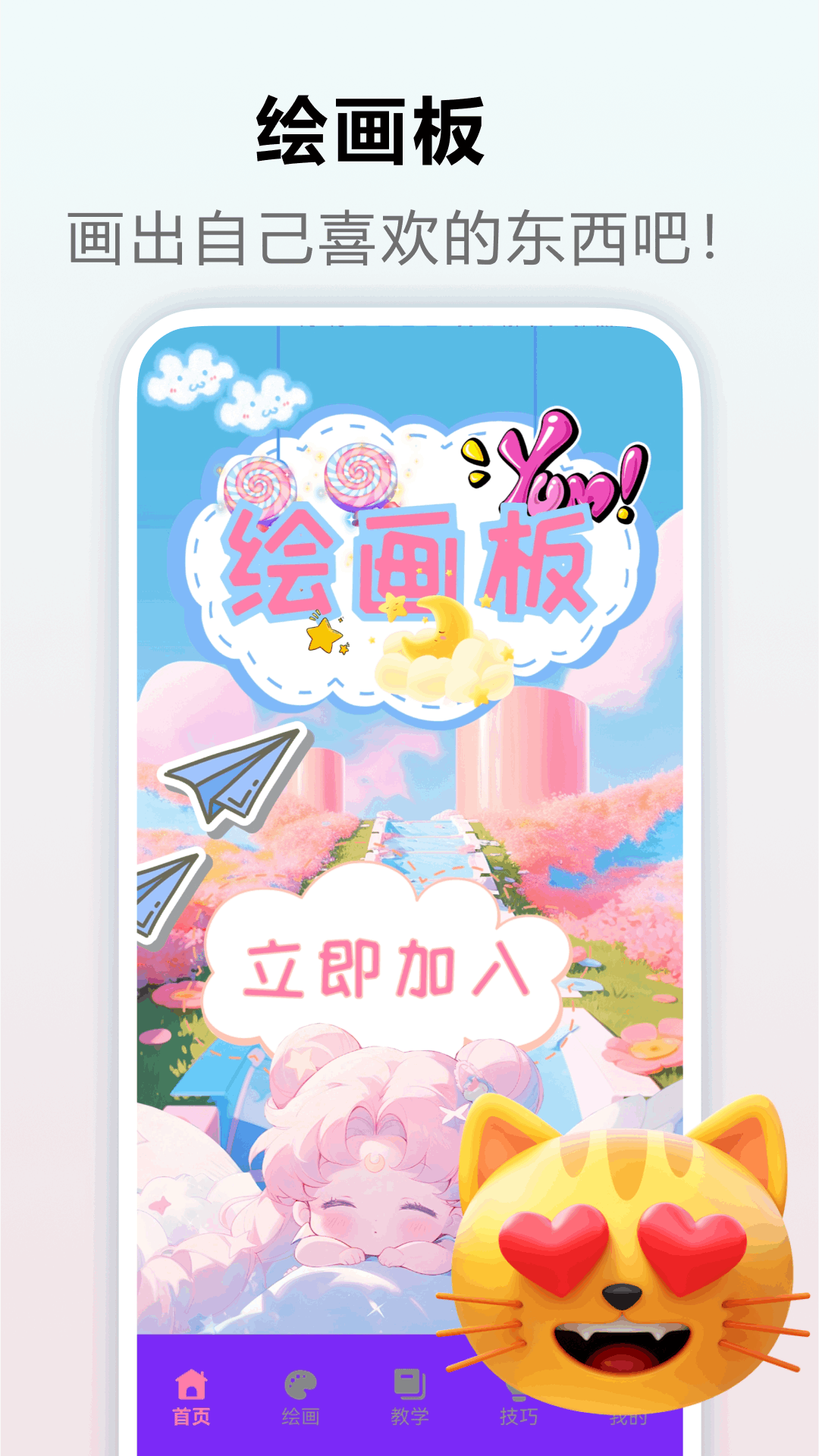 233绘画馆 1.1 最新版 1