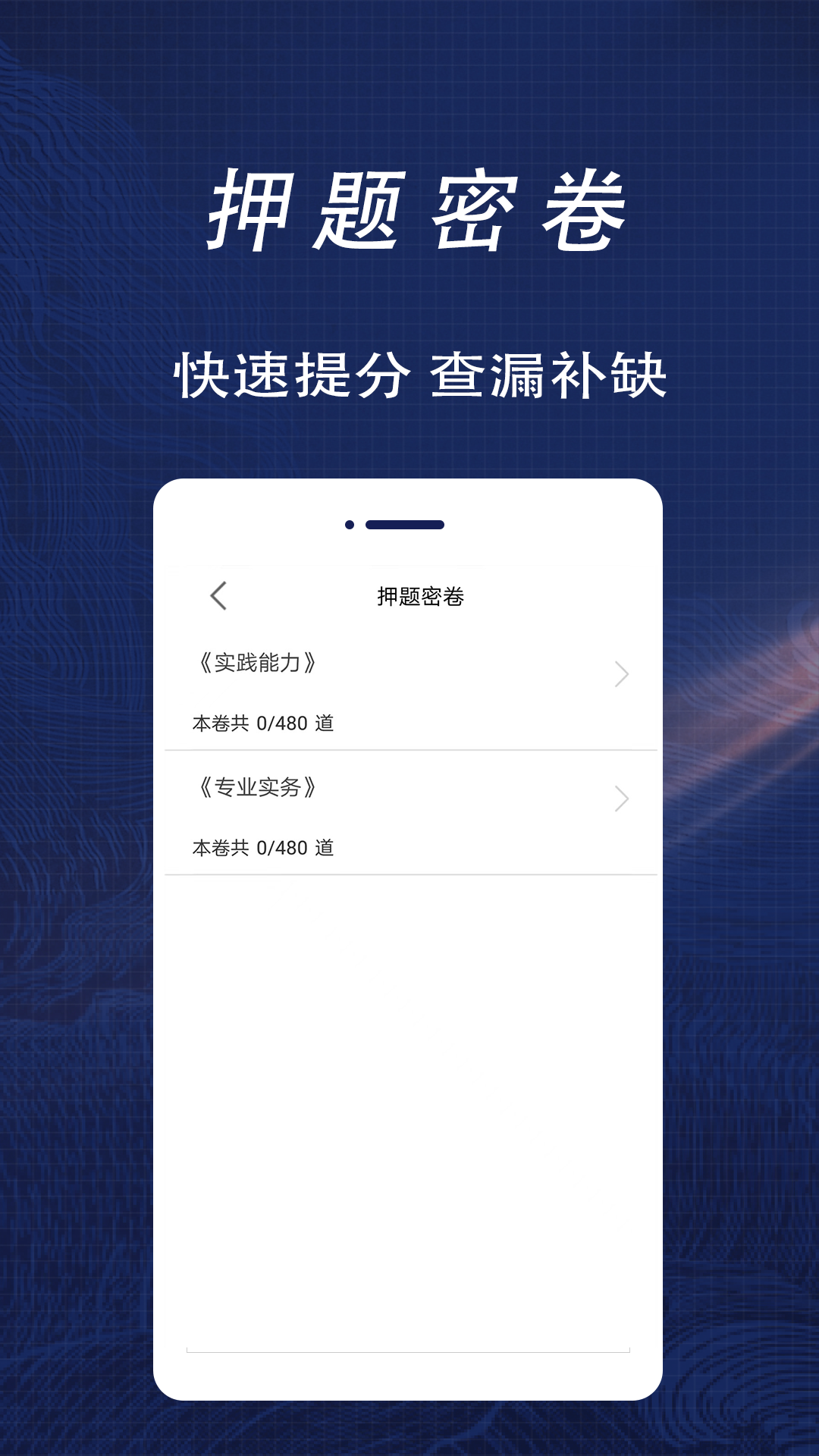 护士资格证全题库 1.4 最新版 1