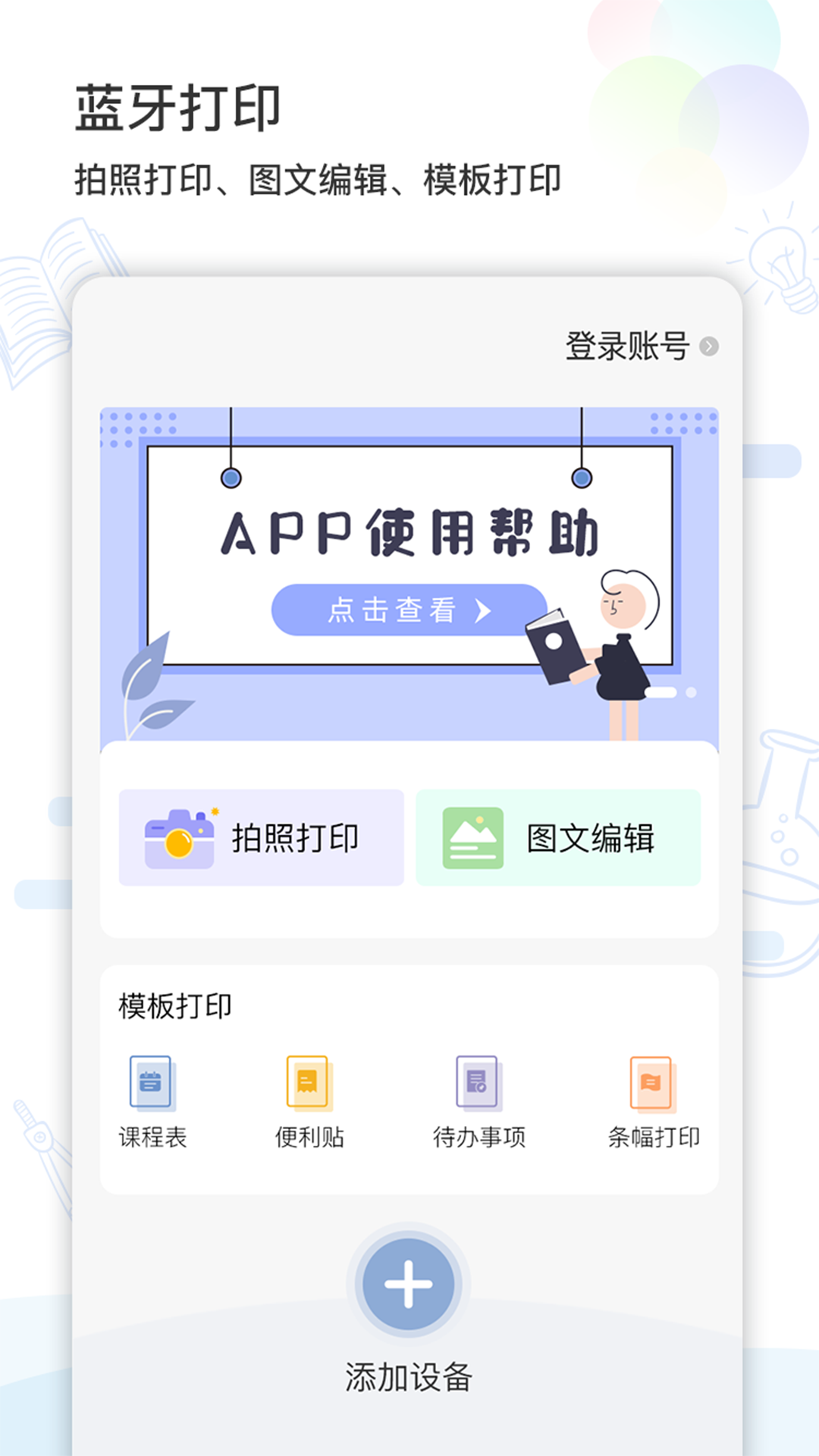 精准学习 4.1.7.7 最新版 4