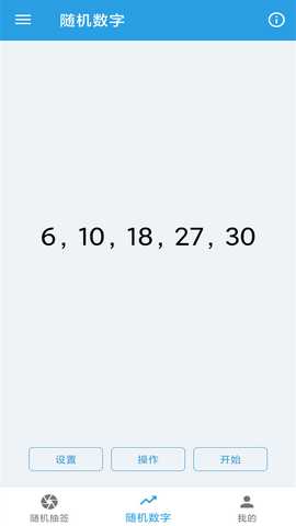 随机抽签选择器 1.0.19 最新版 3