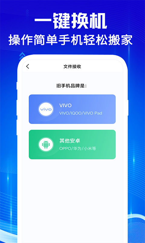 手机克隆互传宝 1.1.4 最新版 2