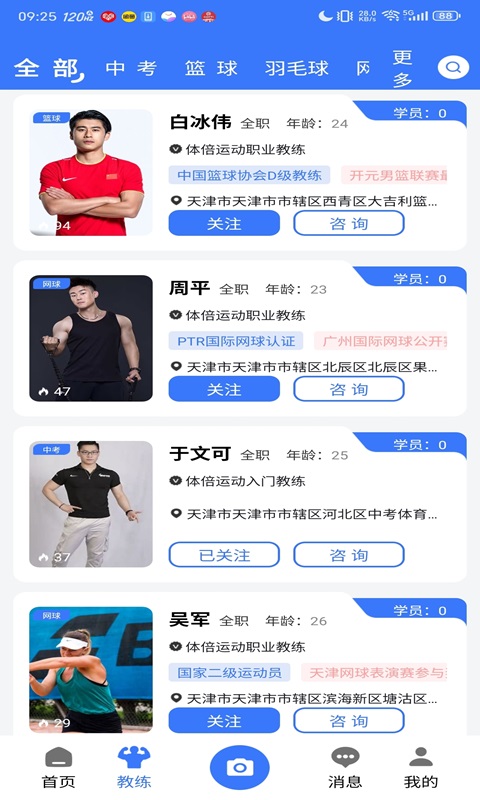 体倍APP 1.0.1 最新版 3