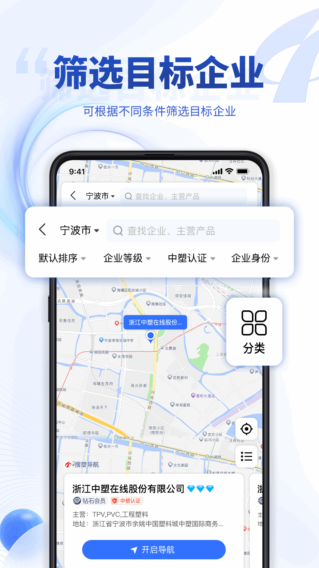 中塑导航 1.0.1 最新版 3