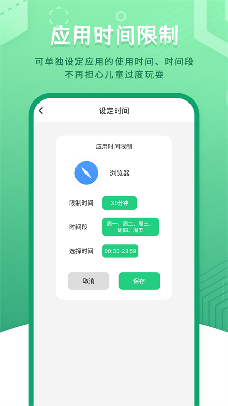 儿童模式手机锁 241202.1 最新版 2