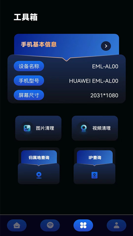手机网络测速 1.7 最新版 1