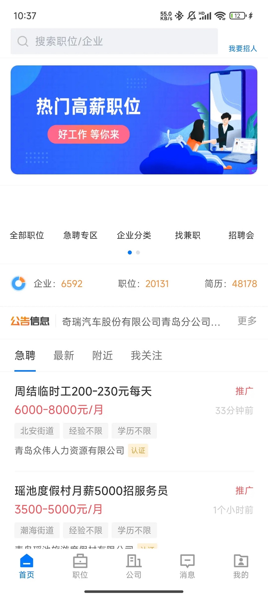 即墨快聘 2.9.4 最新版 4