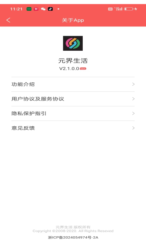 元界生活 2.2.3.0 最新版 3