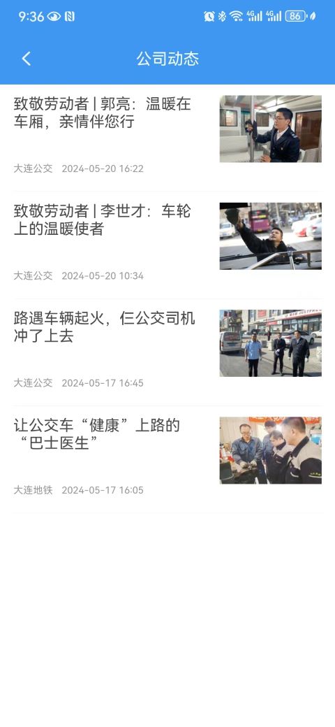 大连公交在线 1.0.5 最新版 1