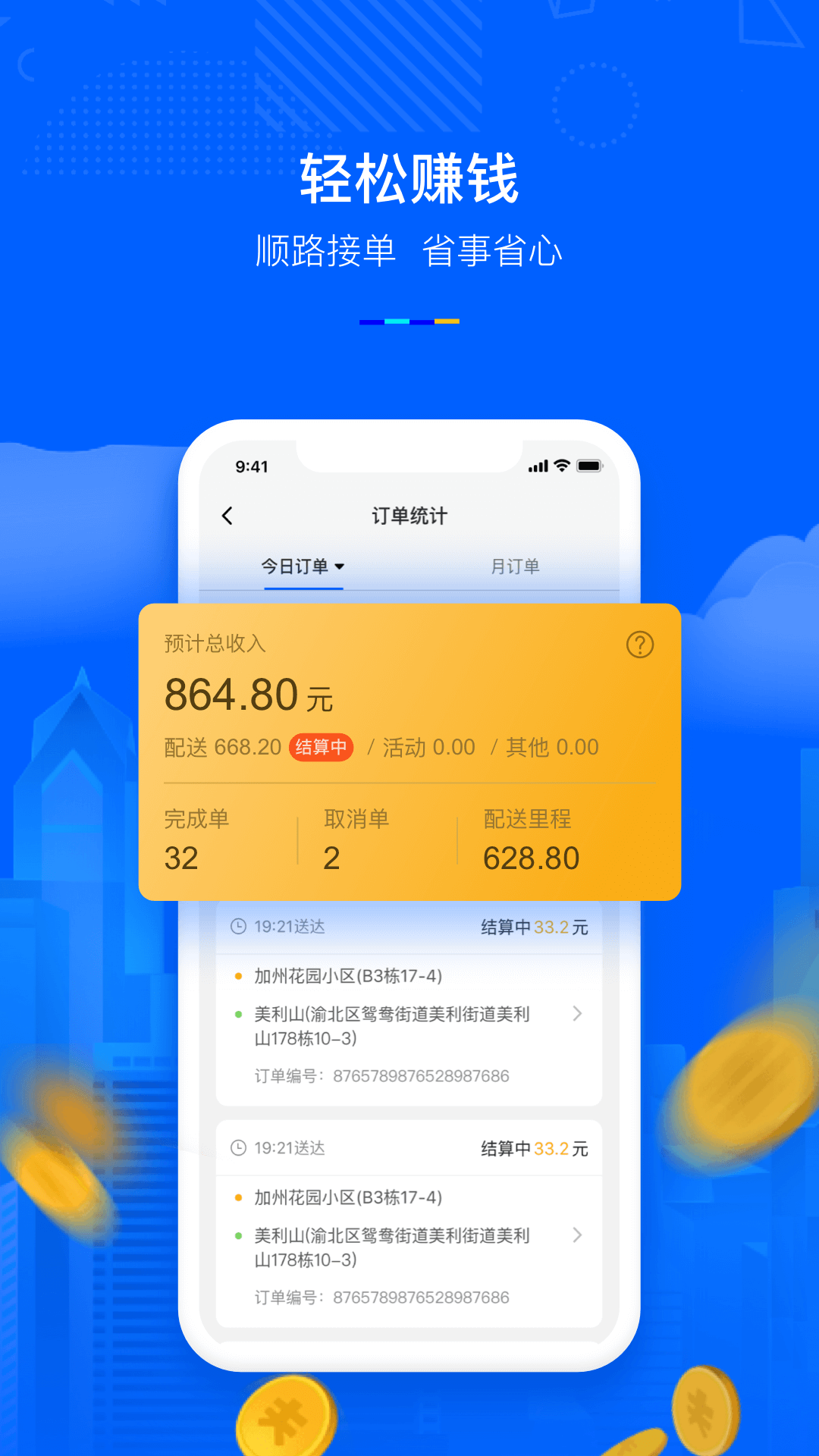 小P骑手 1.0.8 最新版 2
