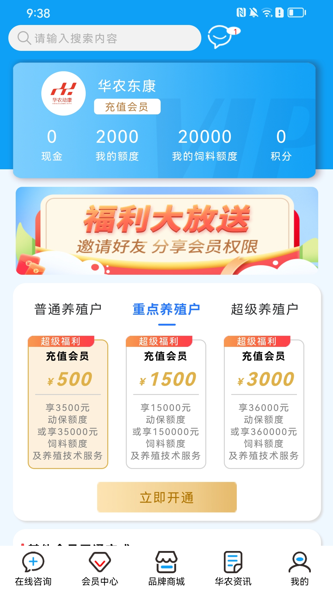 华农动康 1.2.7.9 最新版 2