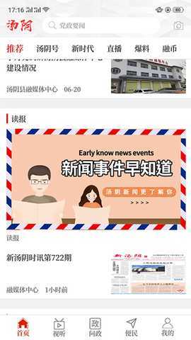 云上汤阴 3.0.5 最新版 2