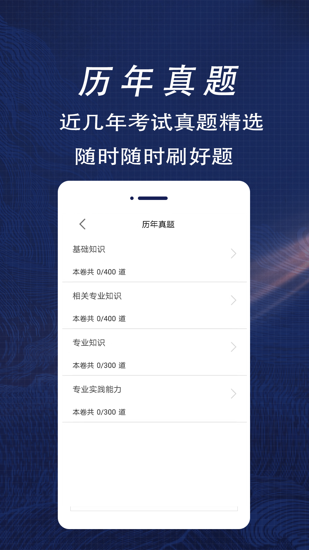 放射医学技术全题库 1.4 最新版 1