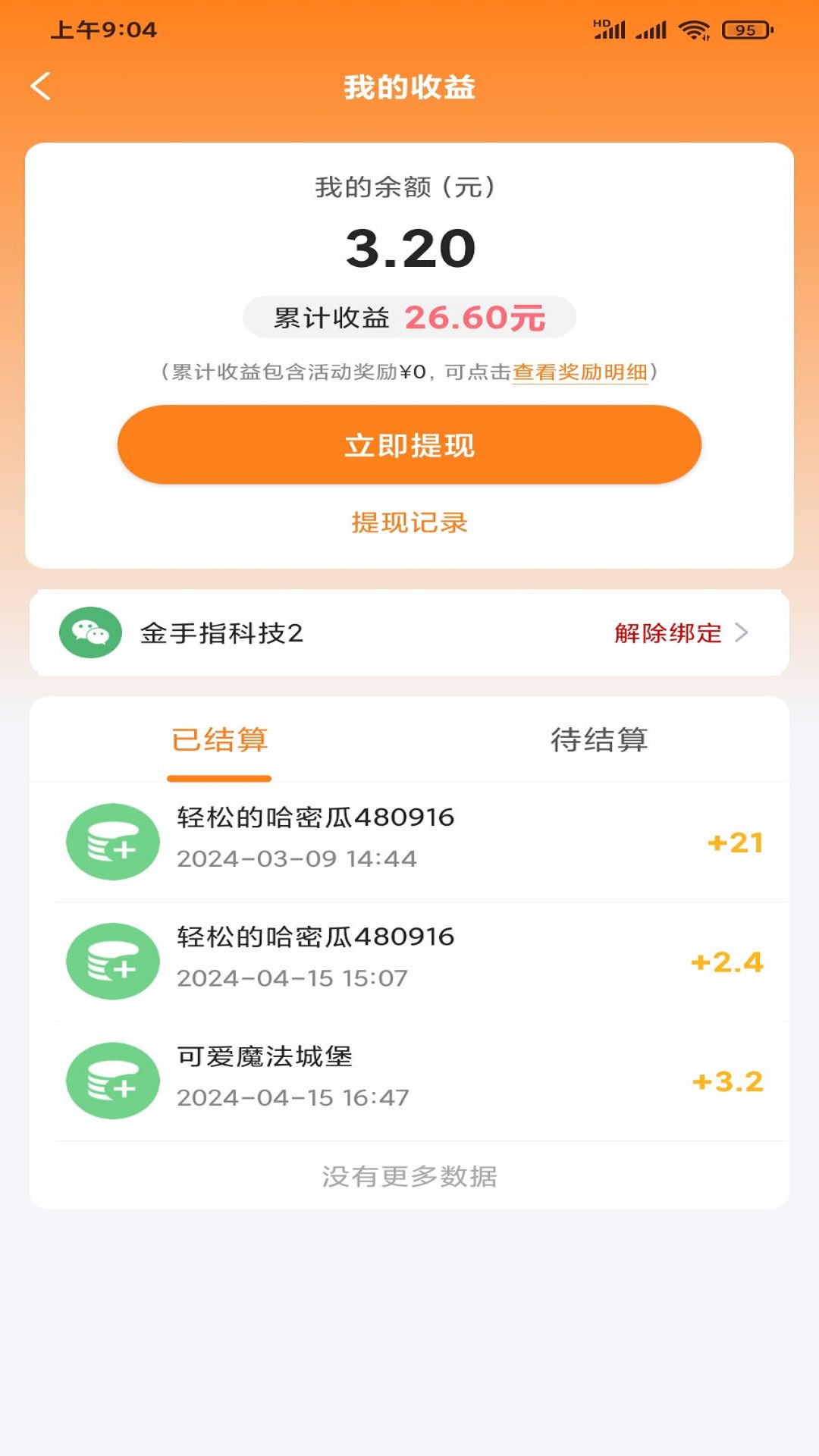 壹号家厨 1.2.6 最新版 3
