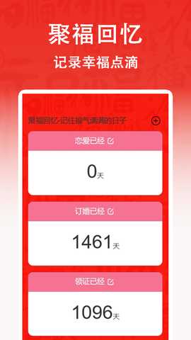 点点聚福 1.0.1 最新版 2