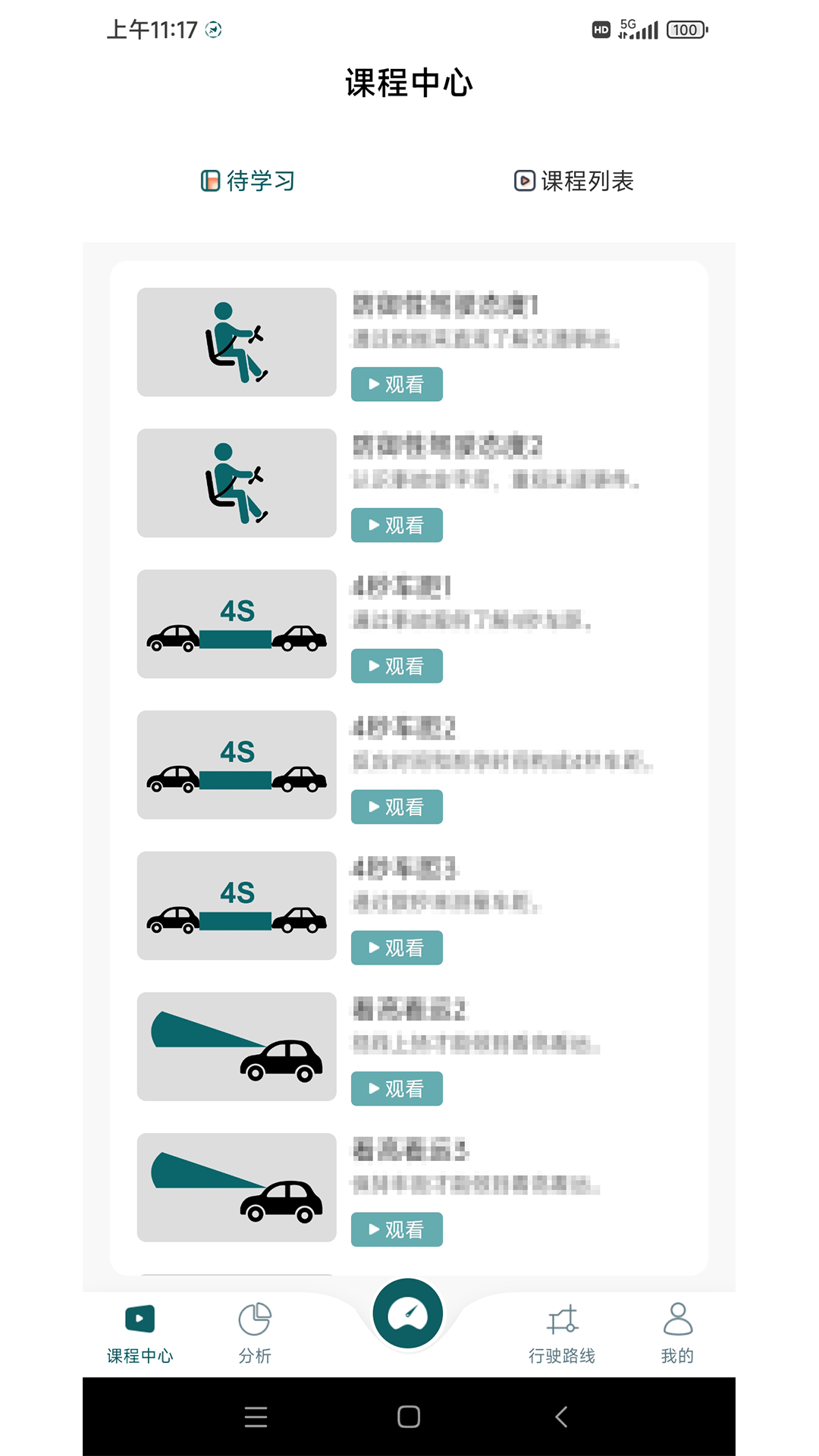 勒夫安驾 1.1.3.9 最新版 2