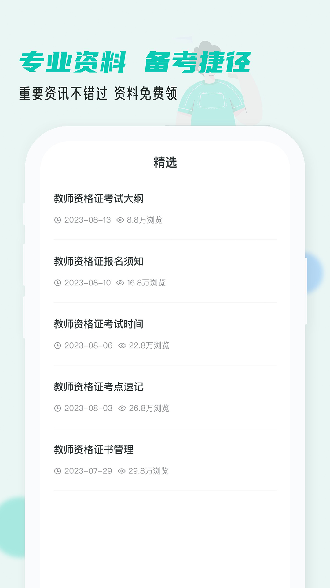 考教资小牛题库 1.0.0 最新版 4