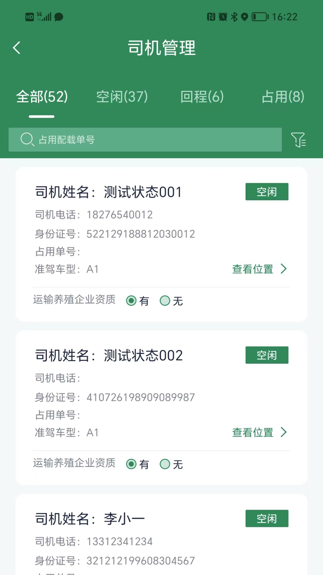 五征智运 1.1.8 最新版 3