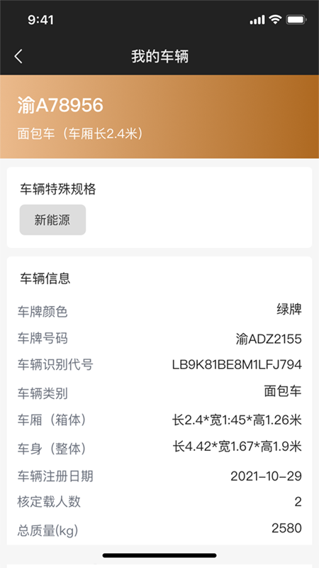 什马速运-司机端 1.4.1 最新版 1