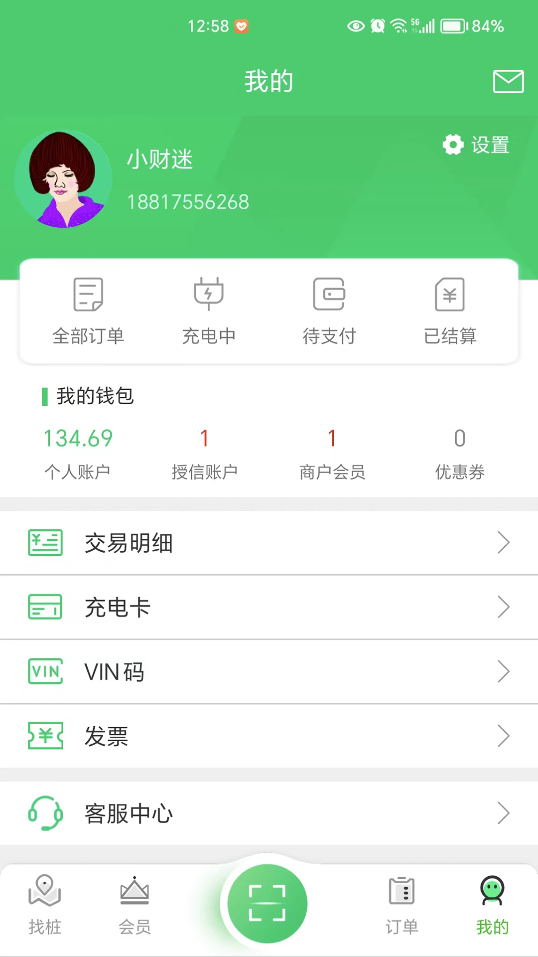 任我充 1.8.68 最新版 4