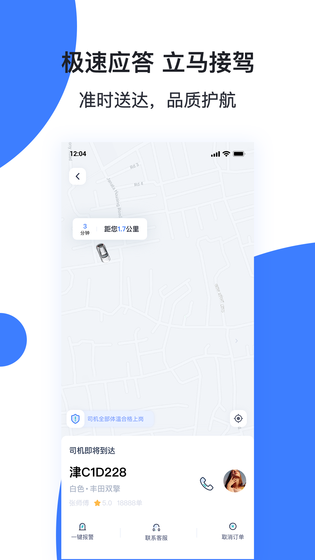 天津出行司机端 6.10.4 最新版 1