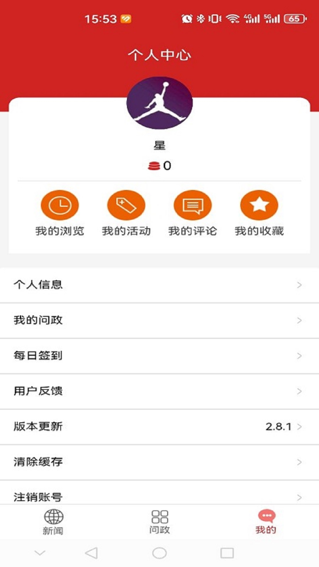 宜居密云 2.8.8 最新版 2