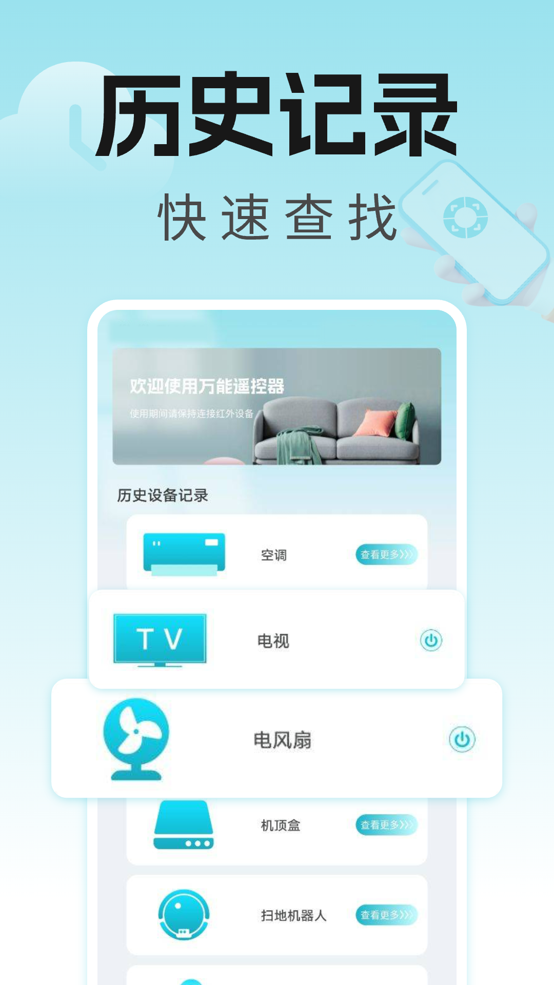 空调智能遥控器王 1.0.5 最新版 2