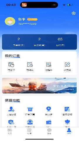 金豆冷云货主 1.0.5 最新版 4