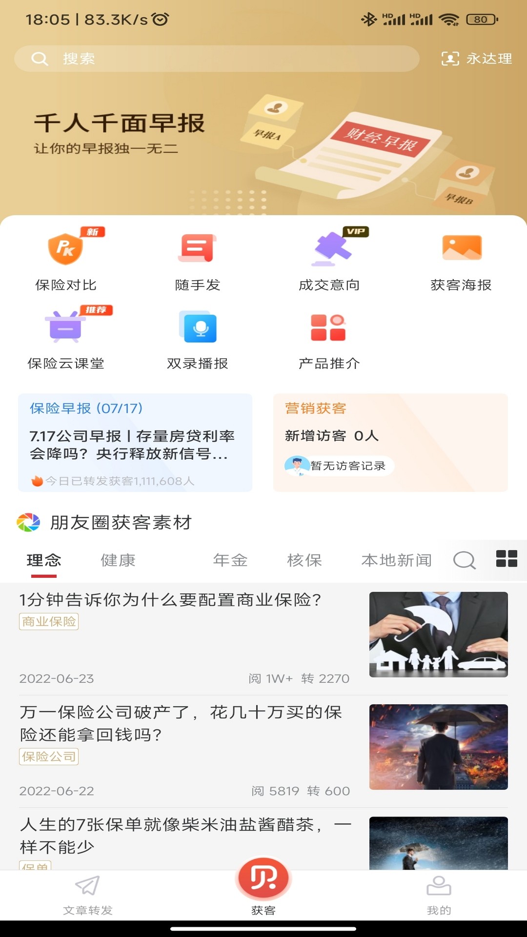 贝小保 1.25 最新版 2