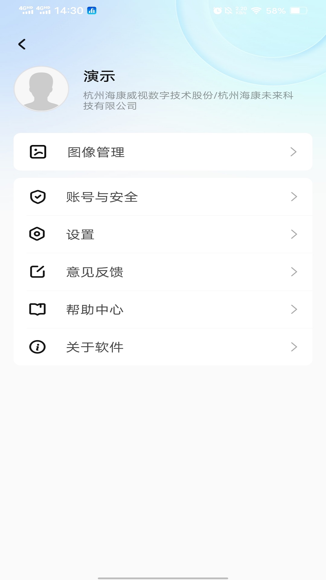 慧园区 2.1.2 最新版 2