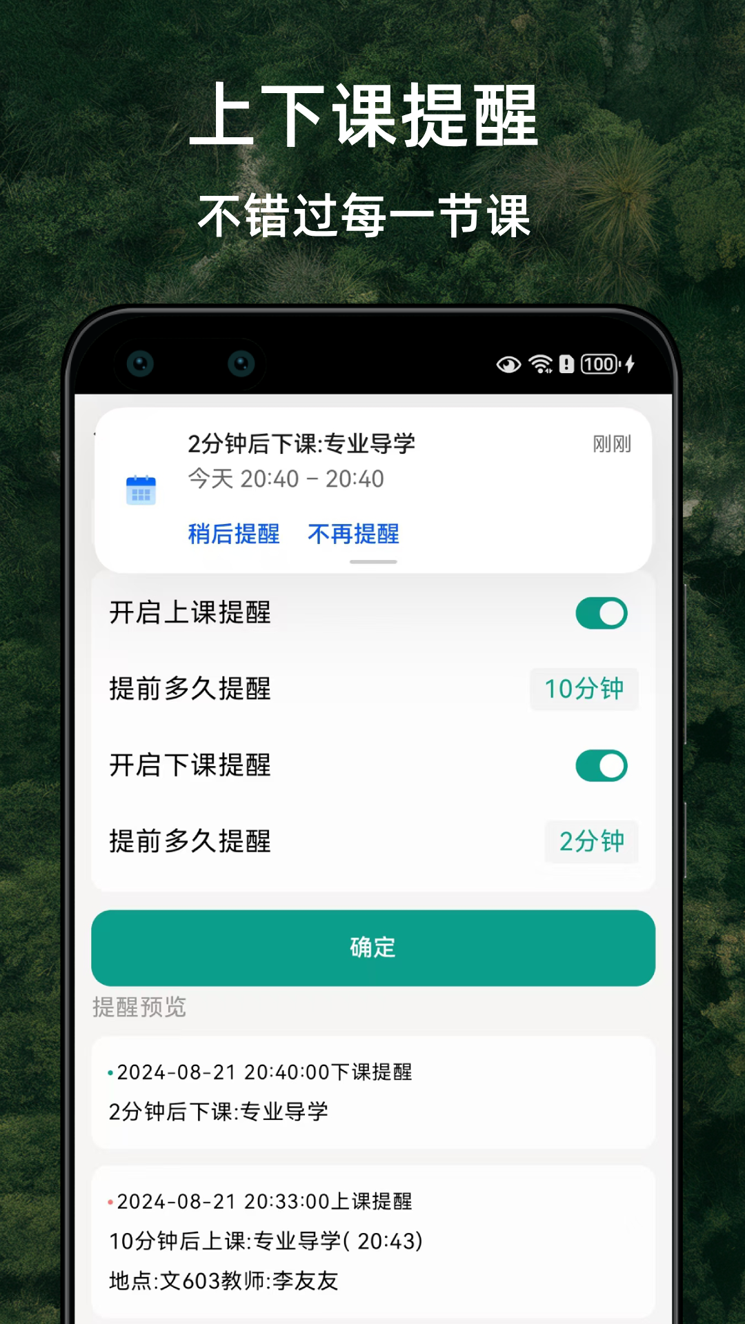极简课程表 3.2.0 最新版 4