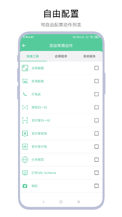 快捷大师 V1.0.6 最新版 3