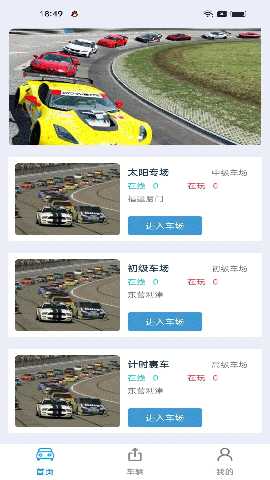 智享飞车 3.3.1 最新版 1