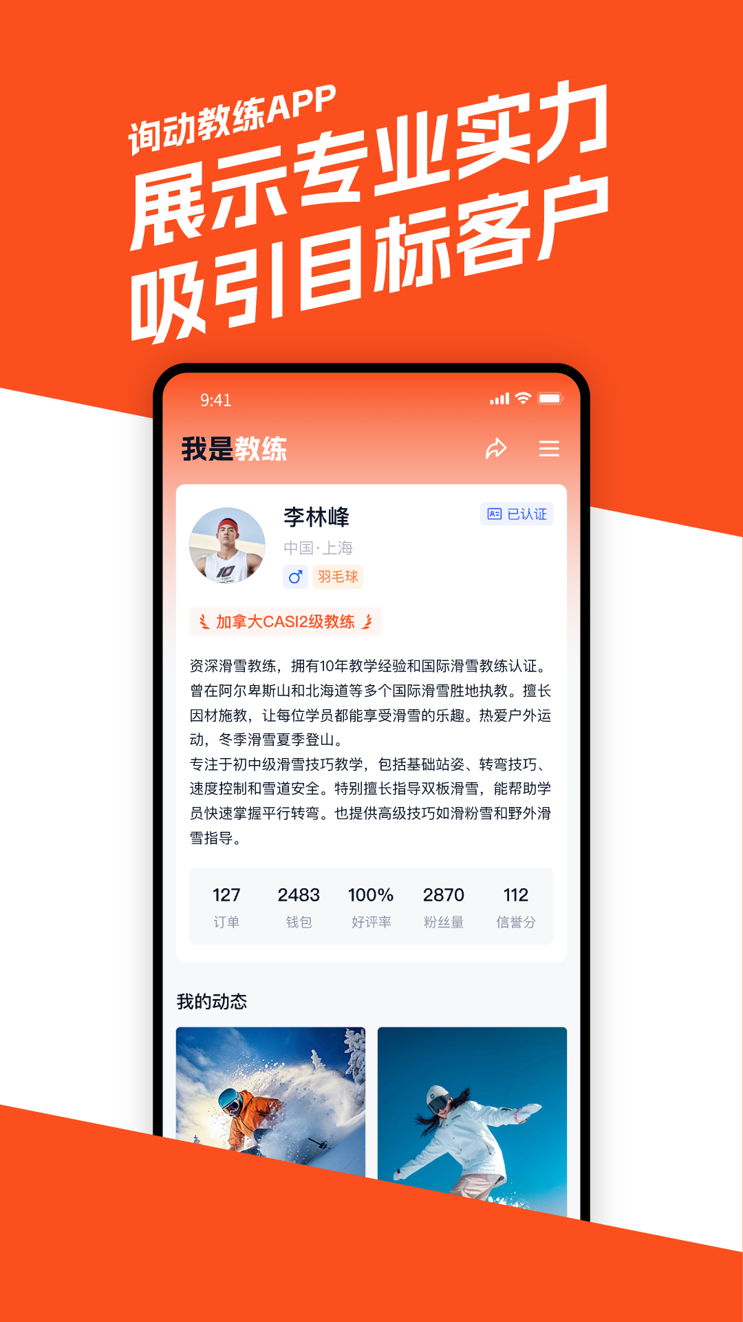 询动教练端 1.1.4 最新版 1