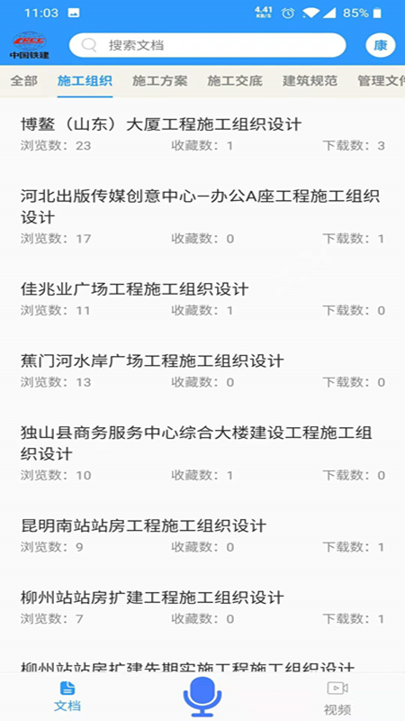 中铁建设技术资源库 v2.6.4 最新版 2