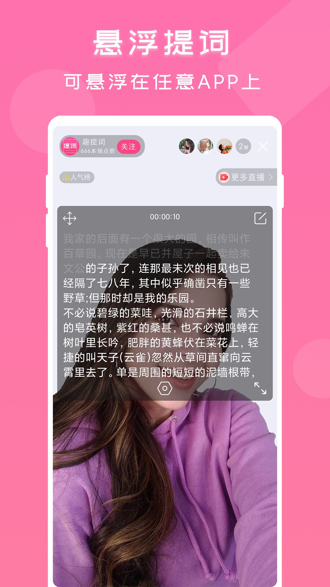 趣提词 1.0.8 最新版 2