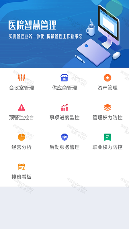 医慧管 1.4.89 最新版 1
