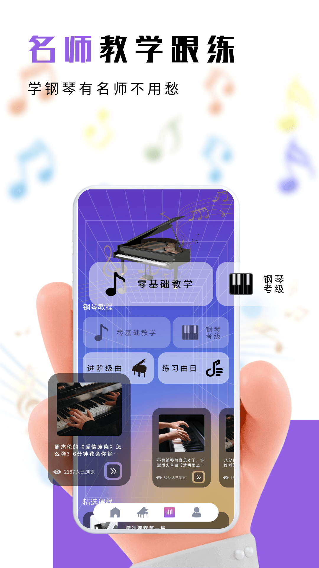 光遇练琴 1.0.2 最新版 2