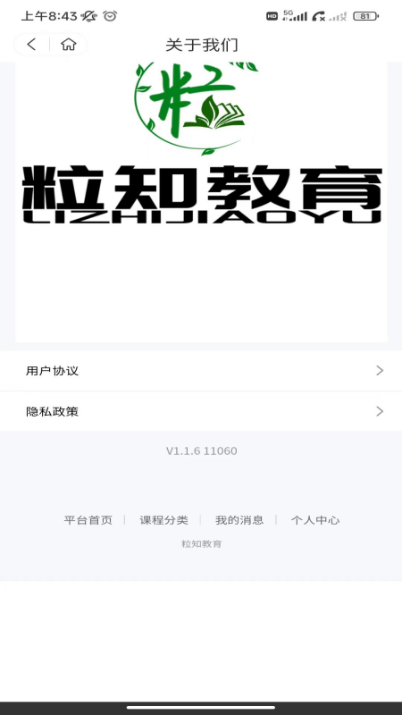粒知课堂 1.6.14 最新版 4