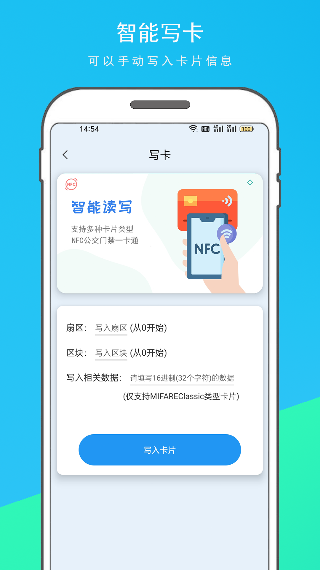 NFC读写器 1.1.1 最新版 1