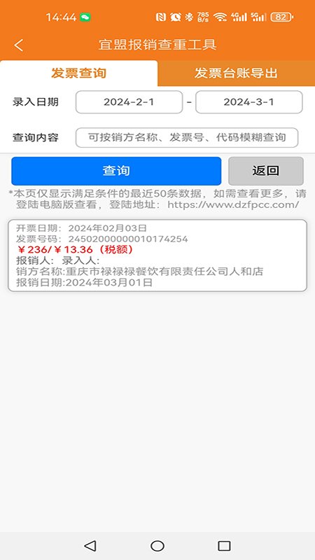 宜盟报销查重工具 1.1.4 最新版 3