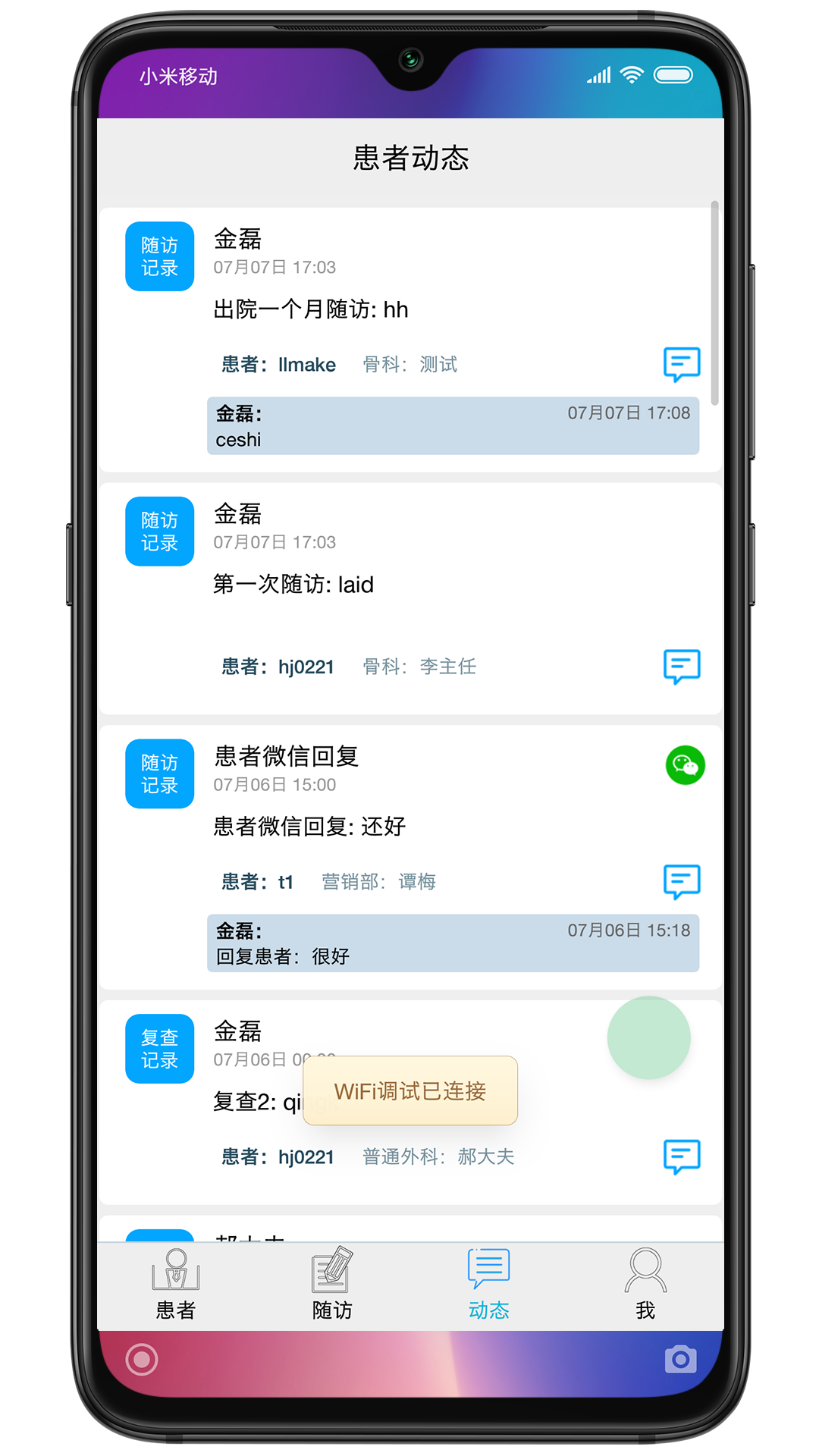 海贝随访 0.5.76 最新版 3