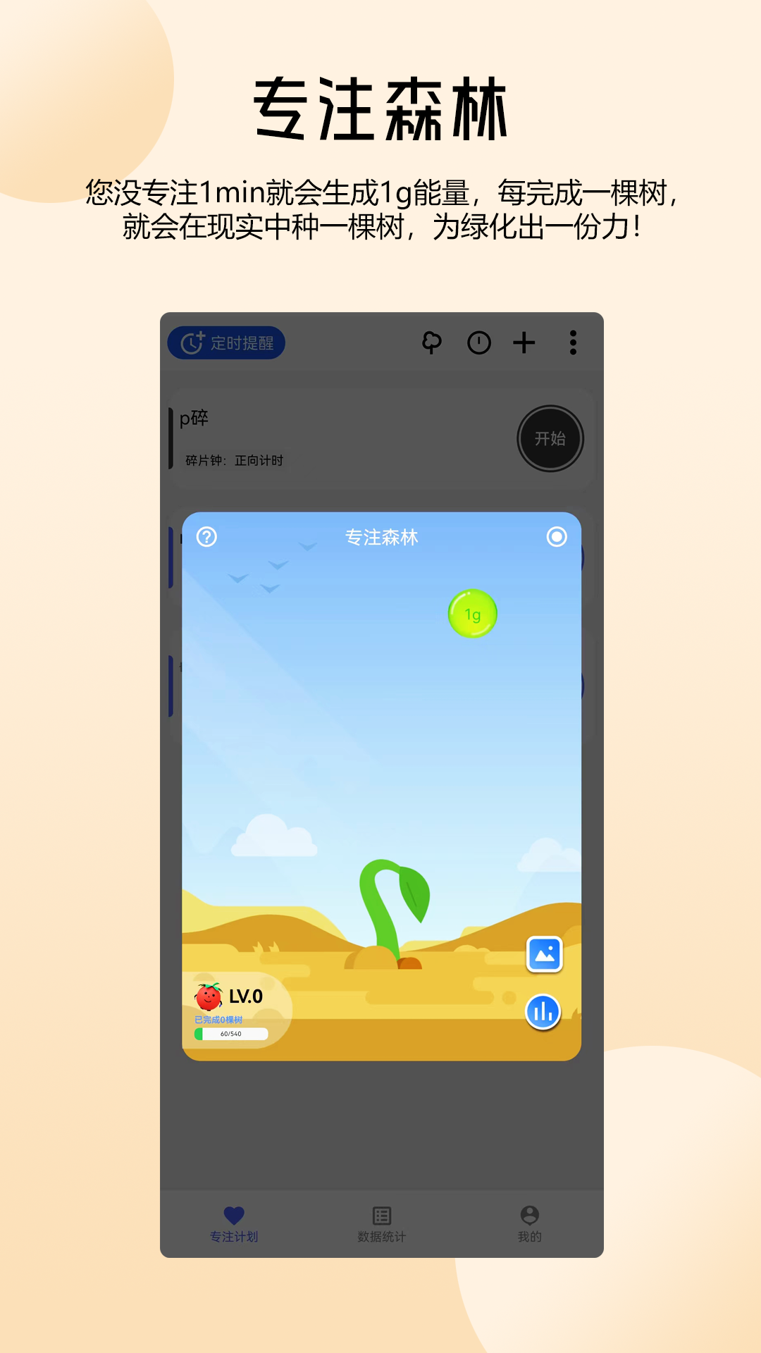 番茄自律时钟 1.2.9 最新版 1