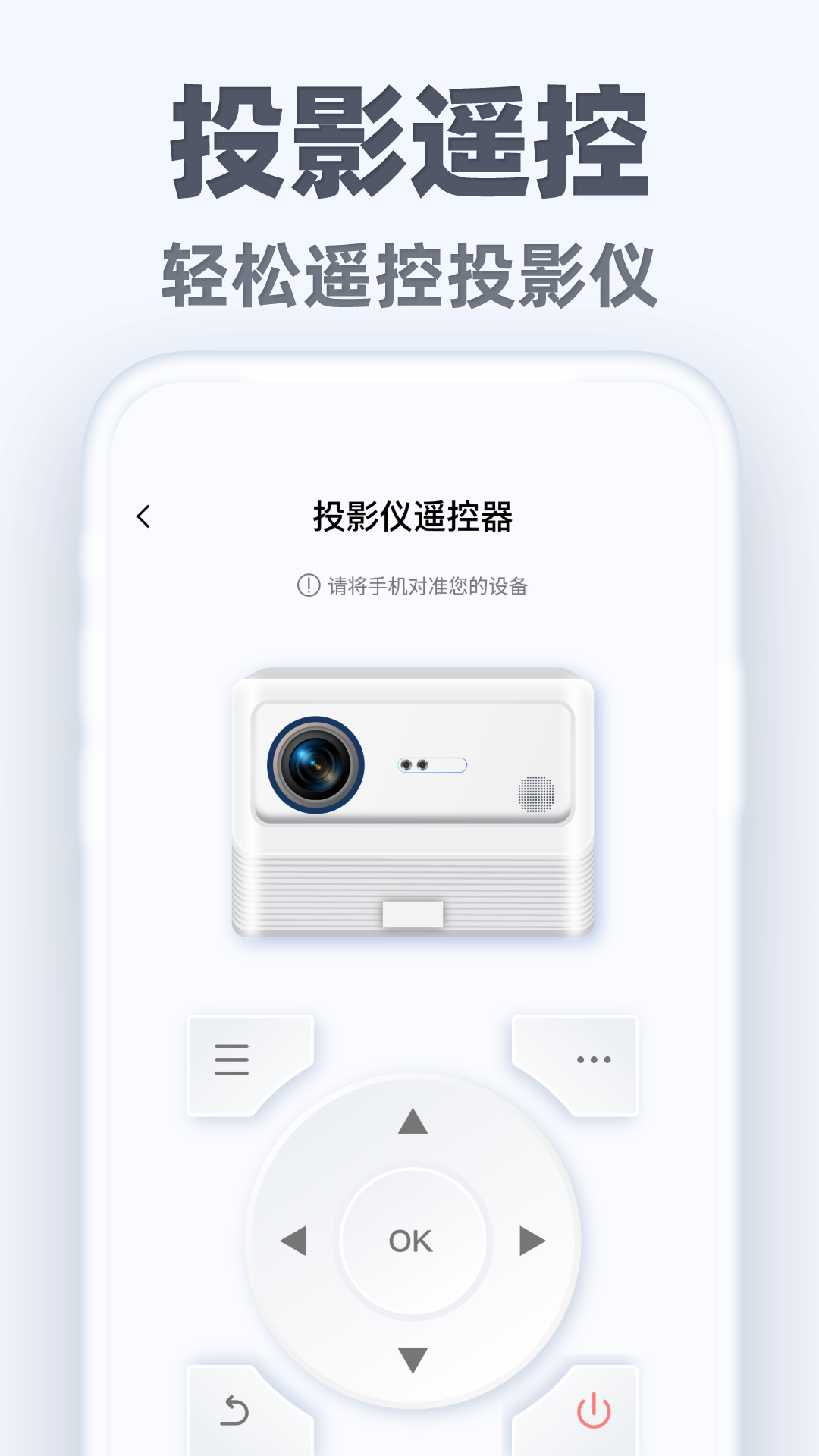 万能手机遥控通 1.0.1 最新版 3