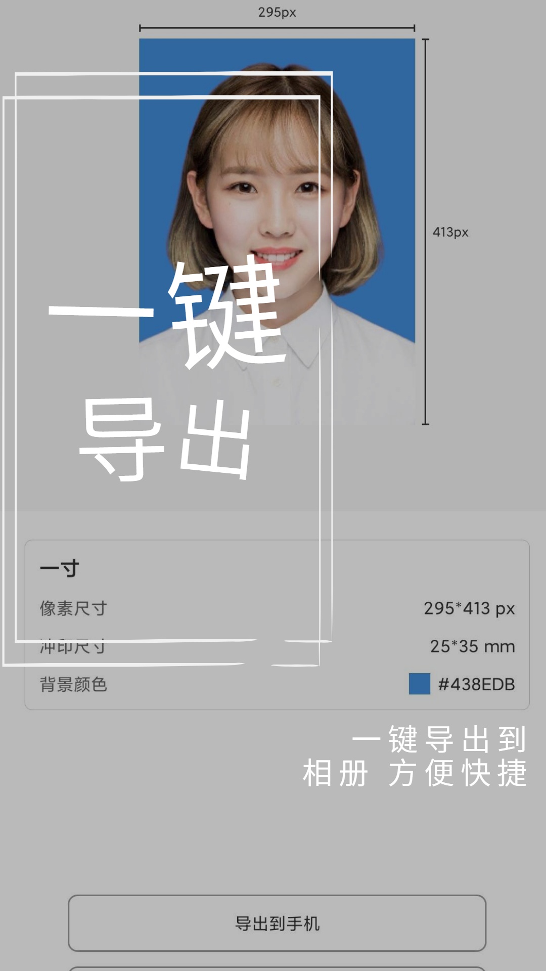 小怪证件照制作 1.5.1 最新版 3